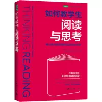 [M]如何教学生阅读与思考 每位教师都需要的阅读训练手册-9787515359472