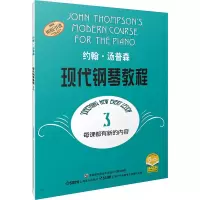 [M]约翰·汤普森现代钢琴教程 3-9787805536156