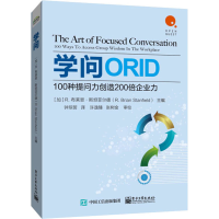 [M]学问 100种提问力创造200倍企业力-9787121293313