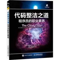 [M]代码整洁之道:程序员的职业素养-9787115434159