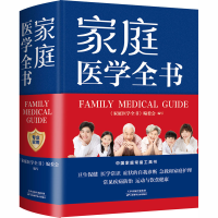 [M]家庭医学全书 《家庭医学全书》编委会 编 -9787530885888