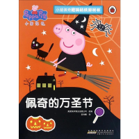 [M]小猪佩奇趣味贴纸游戏书·佩奇的万圣节-9787539792347