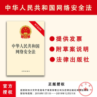 [M]中华人民共和国网络安全法-9787519701154