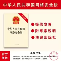 [M]中华人民共和国网络安全法-9787519701154