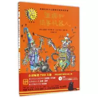 [M]温妮和捣蛋机器人(精装珍藏版)/温妮女巫魔法绘本-9787513579285