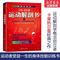 [M]运动解剖书.2-9787530487181