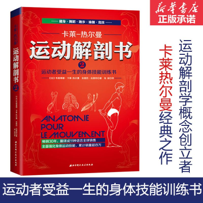 [M]运动解剖书.2-9787530487181