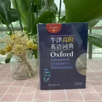 [M]牛津高阶英语词典-9787100123563