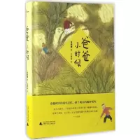 [M]爸爸小时候-9787549591527
