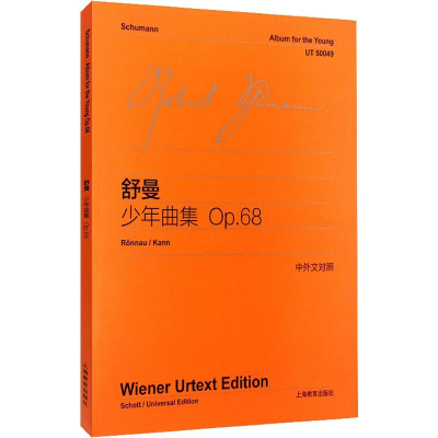 [M]舒曼少年曲集 Op.68-9787544436113