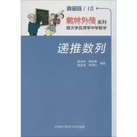 [M]递推数列 典藏版-9787312033544