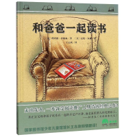 [M]和爸爸一起读书(精)-9787549580019