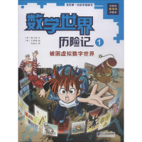 [M]被困虚拟数字世界-9787539186139
