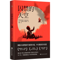 [M]囚禁的天空-9787550037069