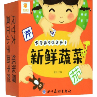 [M]宝宝撕不烂认知卡 新鲜蔬菜-9787541067389