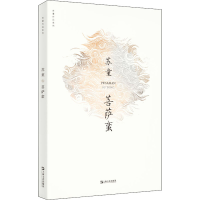 [M]菩萨蛮-9787532174553