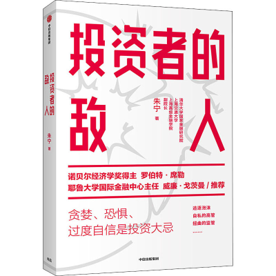 [M]投资者的敌人-9787521718034