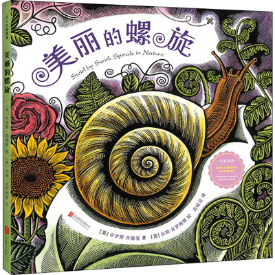 [M]美丽的螺旋-9787559634320