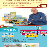 [M]揭秘职业 英国尤斯伯恩出版公司 编 董琦,史晗佑 译 -9787544864336