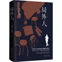 [M]局外人-9787516824030