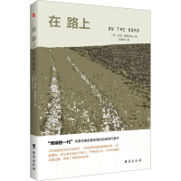 [M]在路上-9787516824986