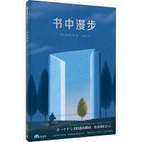 [M]书中漫步 (韩)李炡昊 著 王志庚 译 -9787559826756