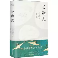 [M]长物志-9787551821650
