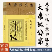 [M]御珠案-9787532783304