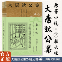 [M]朝云观-9787532783311