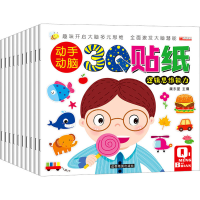 [M]动手动脑3Q贴纸(全10册)-9787555713135