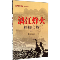 [M]漓江烽火-9787307115125