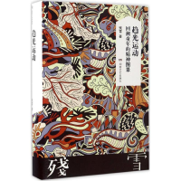 [M]趋光运动-9787540478957