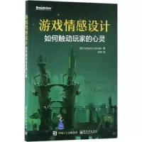[M]游戏情感设计:如何触动玩家的心灵-9787121308475