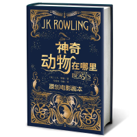 [M]神奇动物在哪里(原创电影剧本) J.K.罗琳-9787020125166