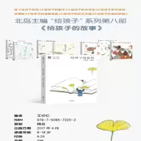 [M]给孩子系列·给孩子的故事 -9787508673202