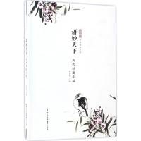 [M]语妙天下-9787540342180