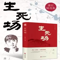 [M]生死场-9787519026110