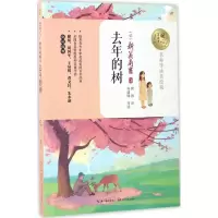 [M]去年的树-9787535494818