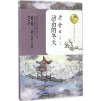 [M]济南的冬天-9787535495068