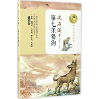 [M]第七条猎狗-9787535494795