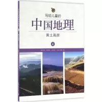 [M]写给儿童的中国地理-9787510459603