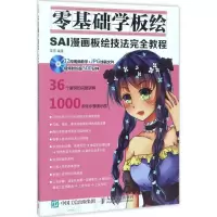 [M]零基础学板绘-9787115450074