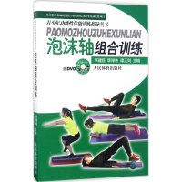 [M]泡沫轴组合训练-9787500951070