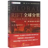 [M]全球分裂:第三世界的历史进程-9787301271650