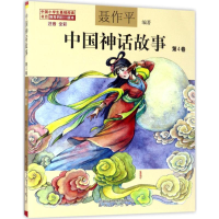 [M]中国神话故事-9787531351832