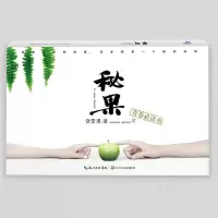 [M]秘果-9787535492951