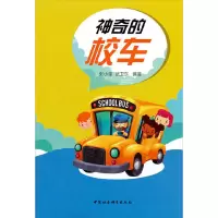 [M]神奇的校车-9787516136300