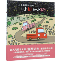 [M]小红和小粉-9787550295339