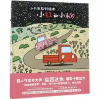 [M]小红和小粉-9787550295339
