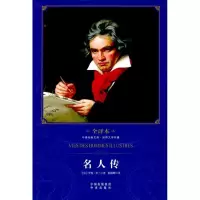 [M]名人传-9787500149613